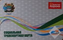 Social Transport Card
