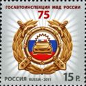 75th Anniv of State Automobile Inspectorate of MOI of Russia