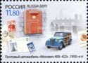 Postal Car "Moskvich 400-422" (1950's)