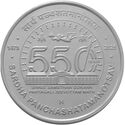 550 Rupees (550th Year Celebration of Shree Samsthan Gokarn Partagali Jeevottam Math)