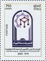 Iraq University of Technology, 50 Years