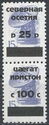 "North Osetia" Overprints on Soviet Definitives