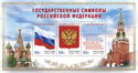 National Symbols of Russia
