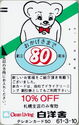 80th, Clean Living / 10% OFF
