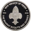 75 Rupees (75 Years of The Bharat Scouts And Guides)