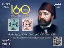 First Egyptian Stamp, 160 Years : Khedive Ismail