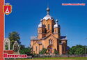 Pereyaslav. The Holy Assumption Cathedral
