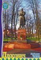 Drohobych. Monument to Stepan Bandera