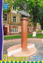 Drohobych. Monument to Vasyl Stefanyk