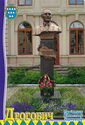 Drohobych. Monument to Viacheslav Chornovil