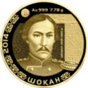 500 Teńge (Portraits on banknotes-SHOKAN)