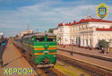 Kherson. Railway Station
