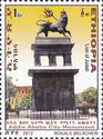Addis Ababa City Monuments 2nd series