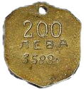 Vaccination Token / Sofia 1934 - 1935