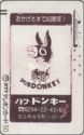 40th anniversary to Pub Donkey / ☎0294-22-4316