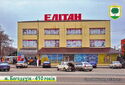 Bohodukhiv. Shopping Center "Elitan"