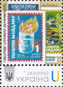 Day of Ukrainian Unity (Maidan Post stamps)