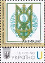 Day of Ukrainian Unity (Antikvar magazine coat of arms)