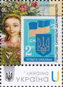 Day of Ukrainian Unity (Ukrposhta stamps)