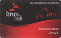 Express Nails. Network of nail salons