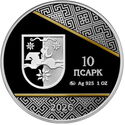 10 Apsars (35 Years of the National Bank of the Republic of Abkhazia)