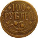 100 Rubles