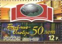 50th Anniversary of "Biblio-Globus" Book Shop