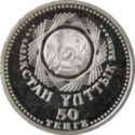 50 Teńge (Astana - 10 years of capital)