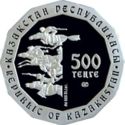 500 Teńge (Gold of Nomads - Tiger Head)
