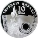 500 Teńge (10th anniversary of Independence)