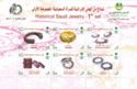Historical saudi Jewellry 1st Series