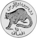 250 Afghanis (Snow Leopard)