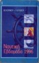Nautical week 1996 2 X0224