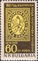 Stamp Bulgaria No. 1
