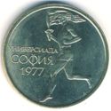 50 Stotinki (University Games at Sofia)