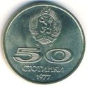 50 Stotinki (University Games at Sofia)