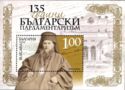 135th Anniversary of the Bulgarian Parliamentarism