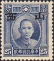 Sun Yat-sen with Shansi overprint