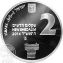 2 New Sheqalim (Tel Hazor)