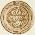 1 Dinar (Old Islamic coin)