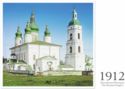 Assumption Cathedral in the citi Tobolsk from the north-west