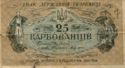 25 Karbovantsiv