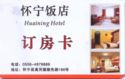 Huaining Hotel