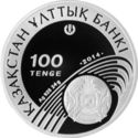 100 Teńge (Basketball. Olympic Games 2016)