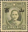 Sun Yat-sen with Shansi overprint