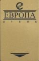 Evropa Hotel