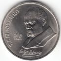 1 Ruble (poet Taras Hryhorovych Shevchenko)