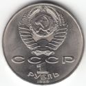 1 Ruble (poet Taras Hryhorovych Shevchenko)