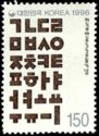 Korean Alphabet