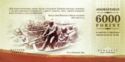 6,000 Forint